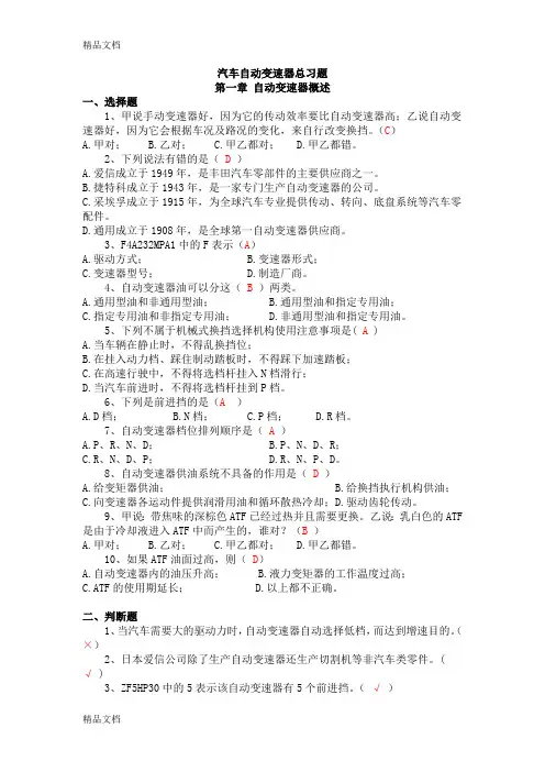 (整理)自动变速器测试题(最新整理)