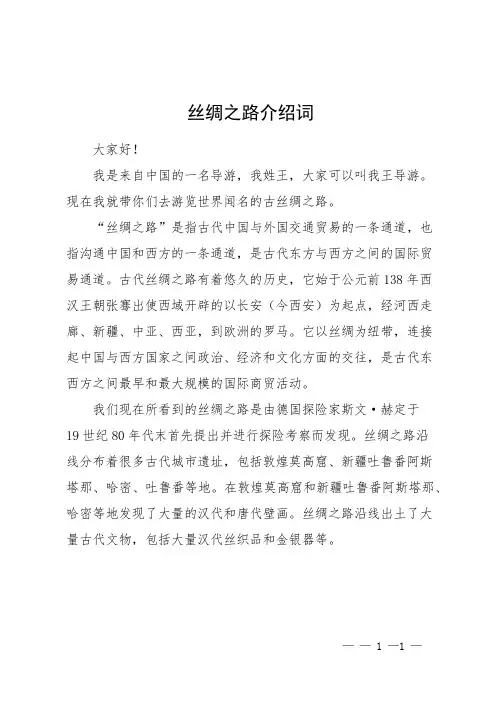丝绸之路介绍词