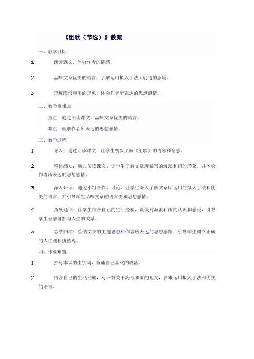 八年级语文下《组歌(节选)》教案