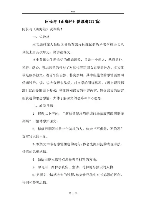 阿长与《山海经》说课稿(11篇)