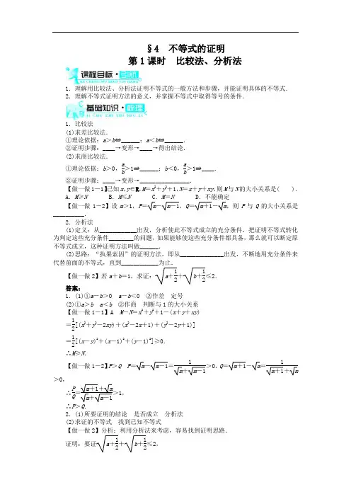 数学北师大版选修4-5学案：第一章§4不等式的证明第1