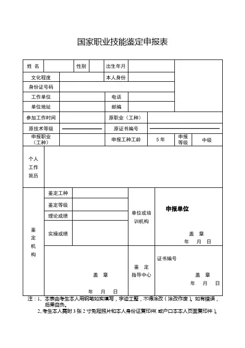 国家职业技能鉴定申报表