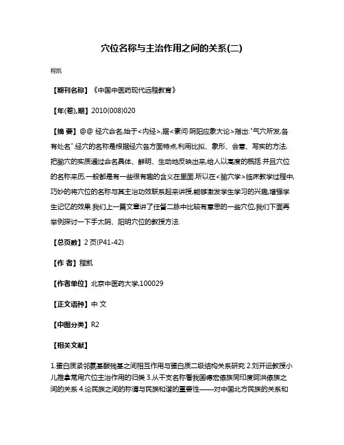 穴位名称与主治作用之间的关系(二)