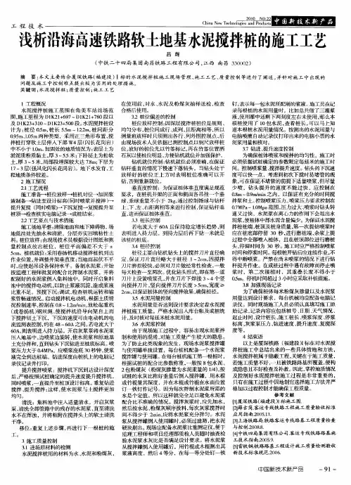 浅析沿海高速铁路软土地基水泥搅拌桩的施工工艺