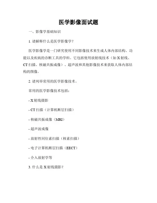 医学影像面试题