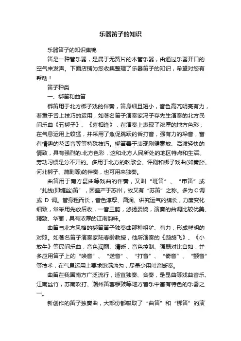 乐器笛子的知识