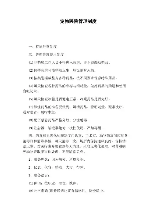 宠物医院管理制度