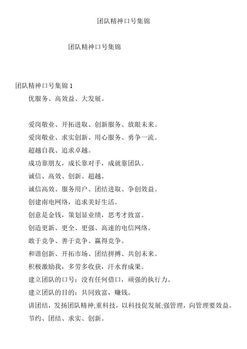 团队精神口号集锦