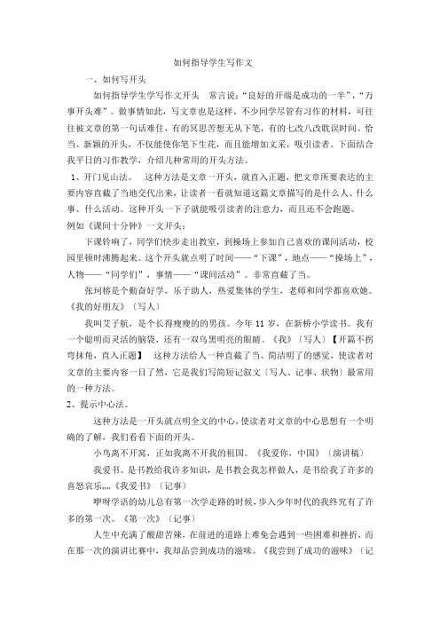 如何指导学生写作文