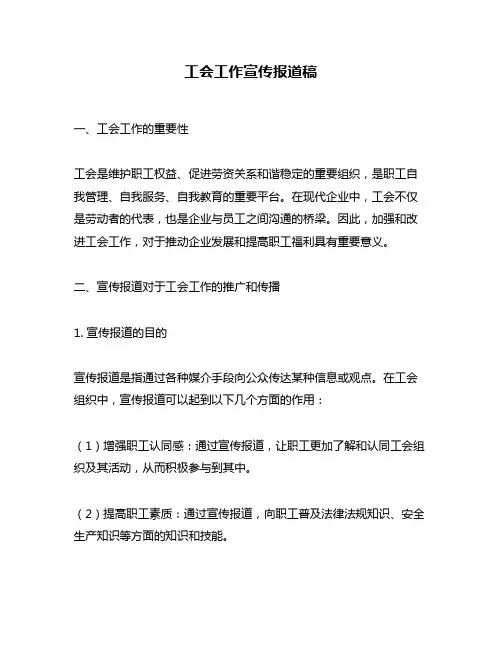 工会工作宣传报道稿