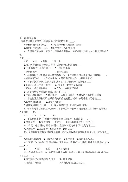 机械设计经典选择题附答案