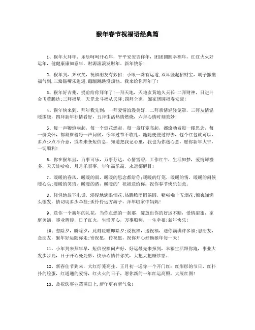 猴年春节祝福语经典篇