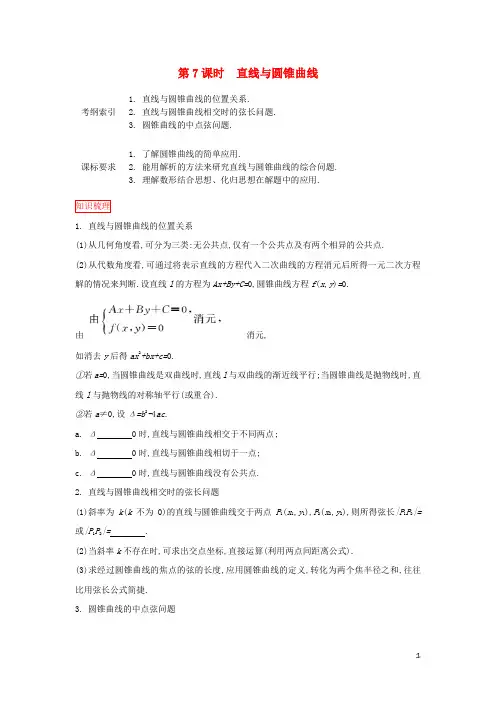 高考数学试题含答案解析——直线与圆锥曲线