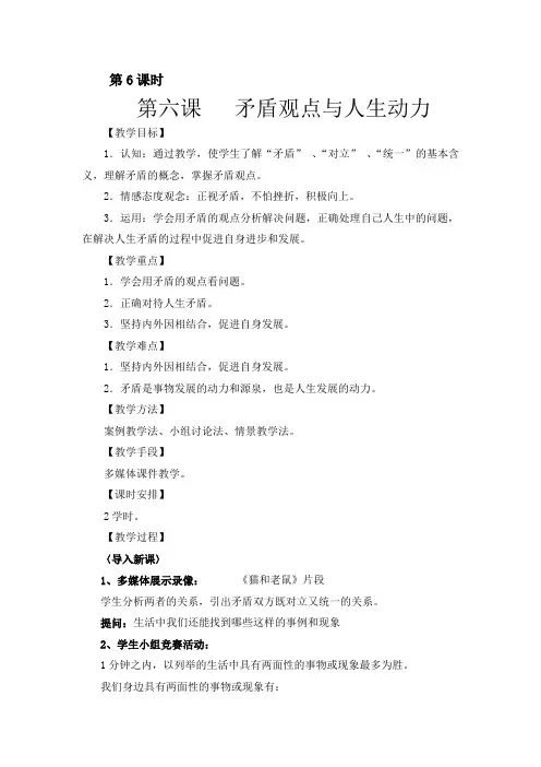 哲学与人生-教案