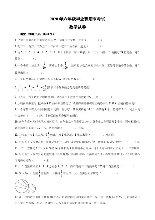 2020年六年级期末考试数学试卷含答案