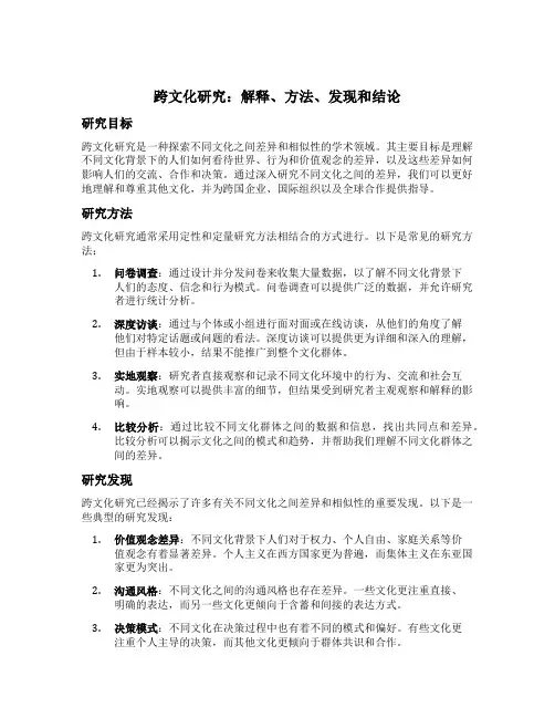 跨文化研究名词解释