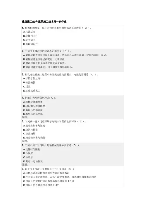 华南理工大学网教育学院土木工程·建筑施工技术第一次作业2013
