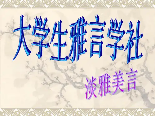 校园十佳社团答辩PPT