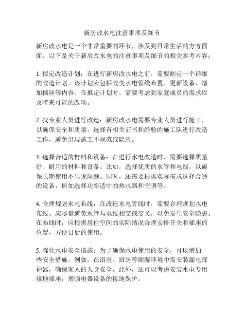 新房改水电注意事项及细节