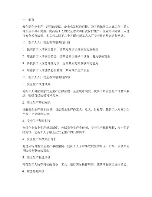 新工人入厂安全教育培训