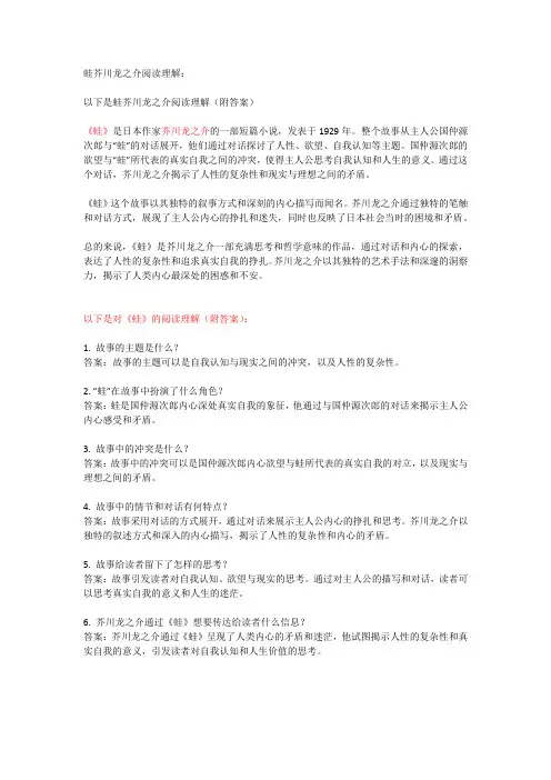 蛙芥川龙之介阅读理解