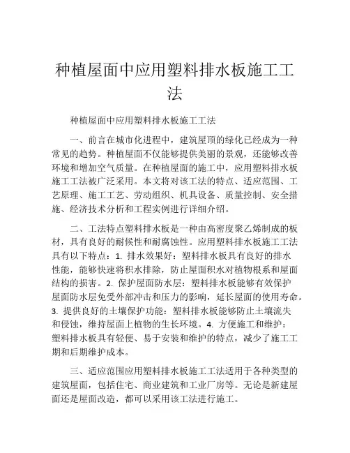 种植屋面中应用塑料排水板施工工法