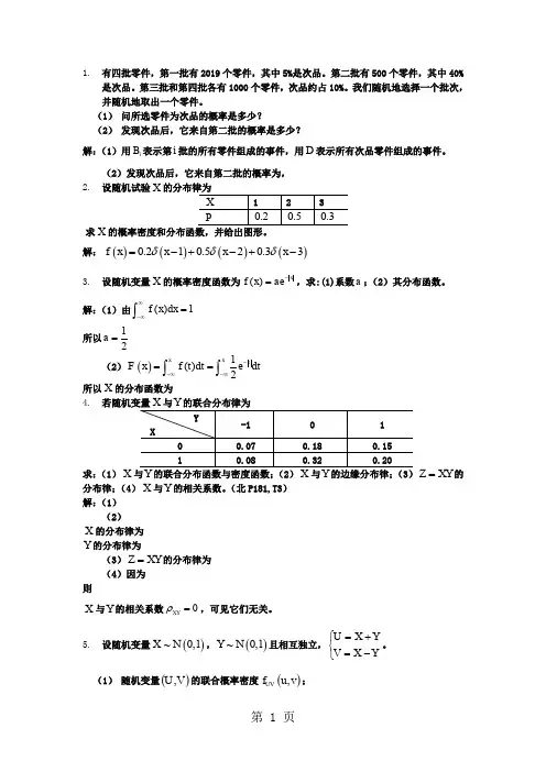 随机信号分析第3版习题及答案word资料18页