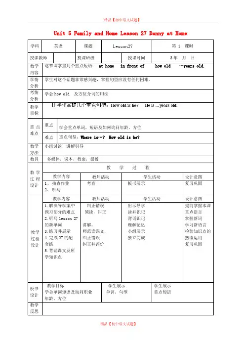 【最新名师设计】冀教初中英语七上《Lesson 27 Danny at Home》word教案 (2).doc