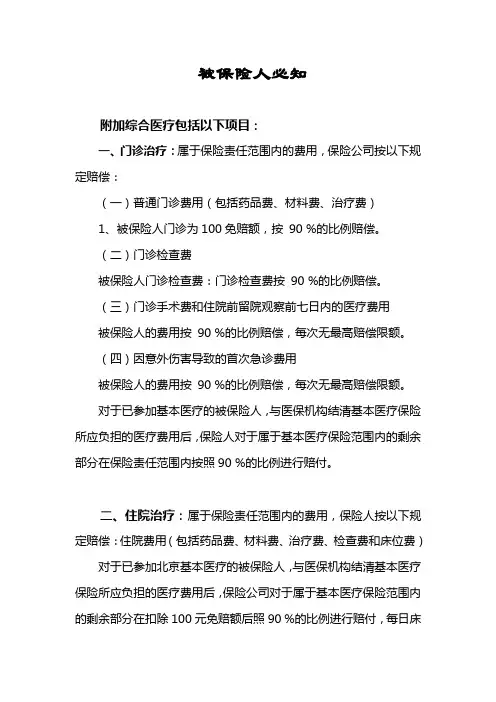 被保险人必知