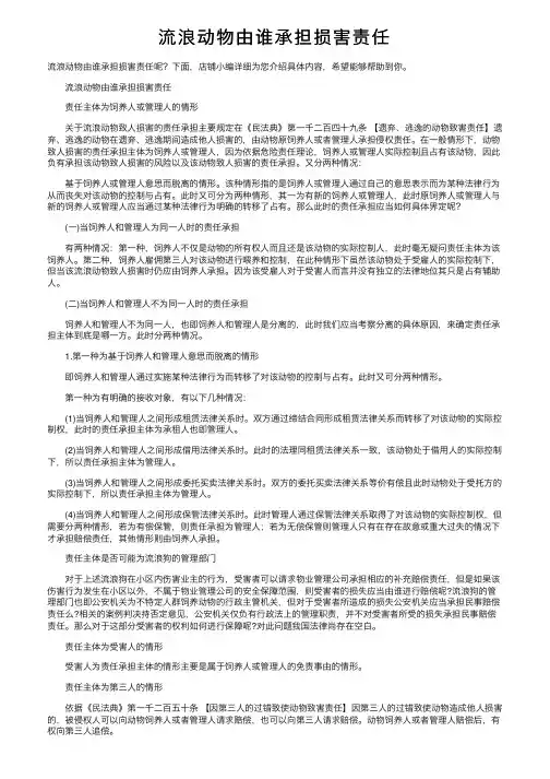 流浪动物由谁承担损害责任