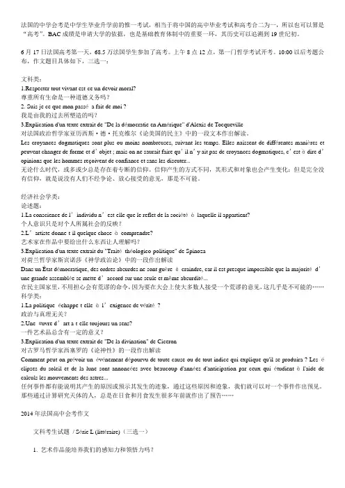 法国高考作文题