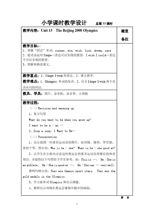 广州版六年级英语下册教案Module 5