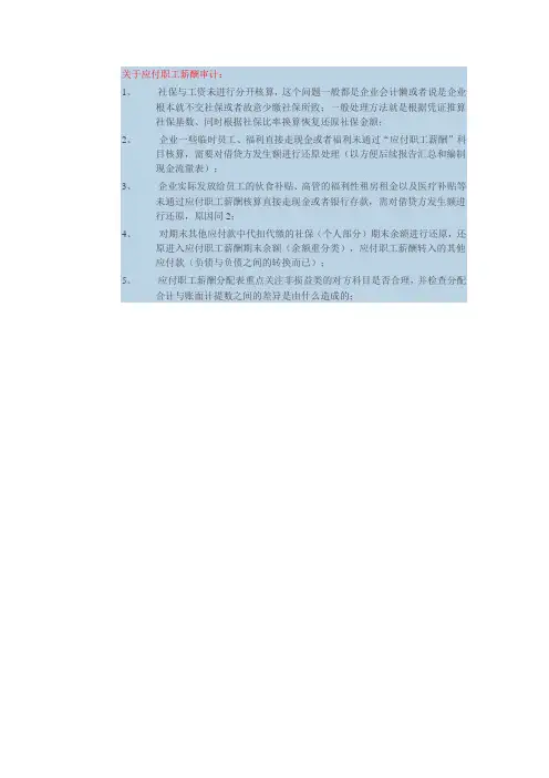 关于应付职工薪酬审计