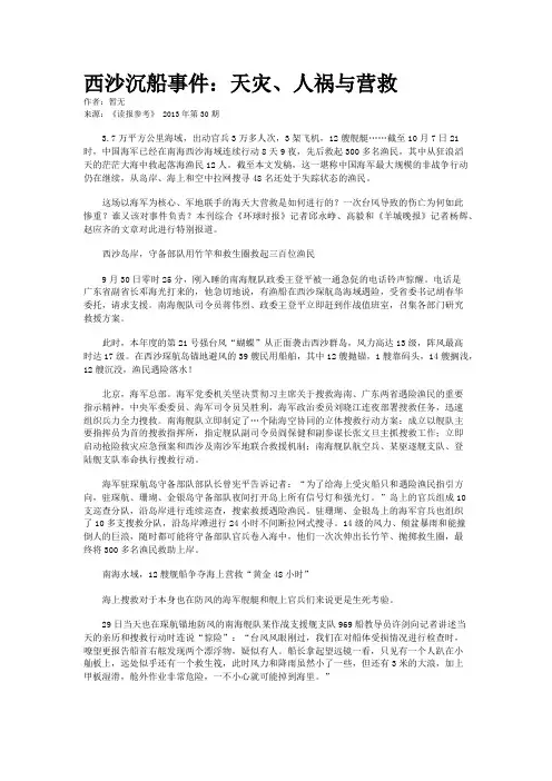 西沙沉船事件：天灾、人祸与营救