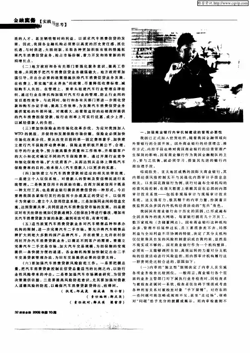 浅谈发挥国有商业银行内部审计效能