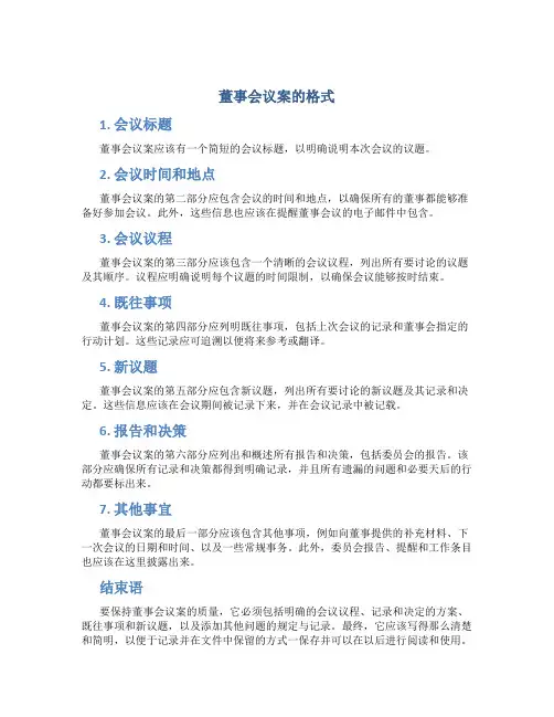 董事会议案的格式