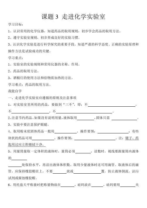 1.3走进化学实验室(导学案以及练习)