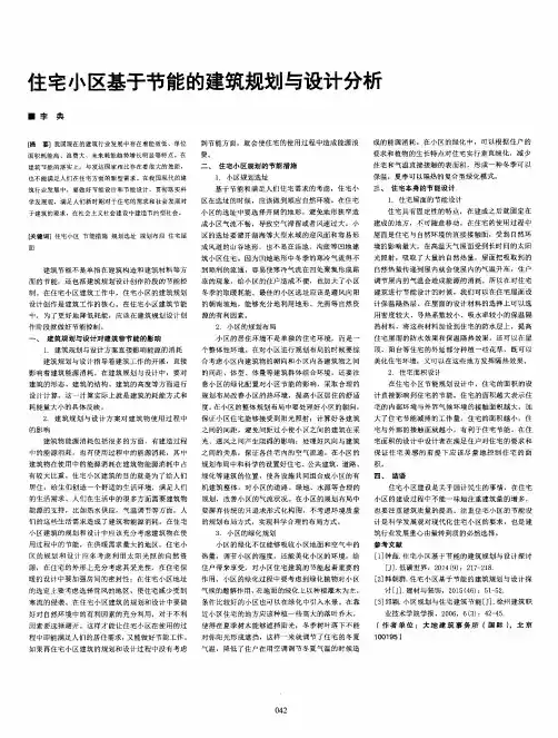 住宅小区基于节能的建筑规划与设计分析