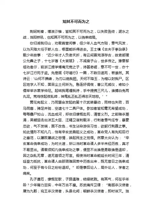 知其不可而为之