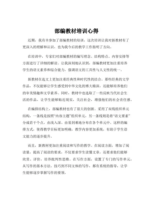 部编教材培训心得