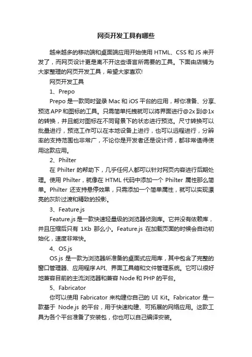 网页开发工具有哪些