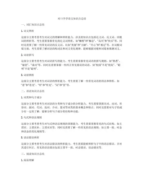对口升学语文知识点总结