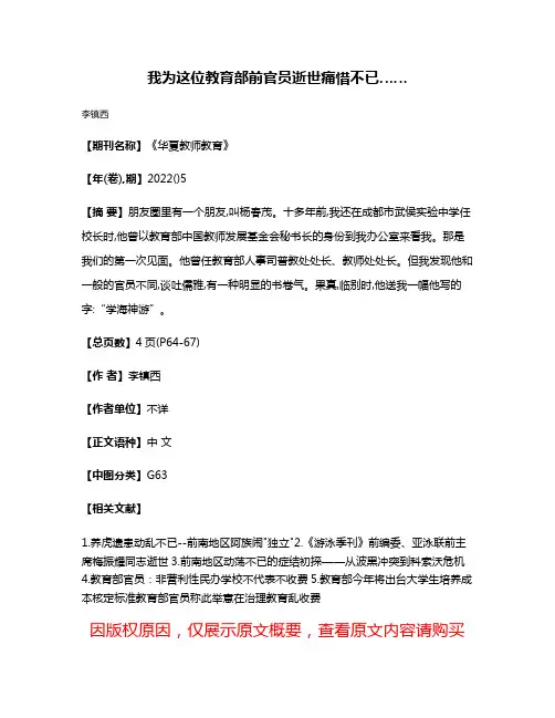 我为这位教育部前官员逝世痛惜不已……
