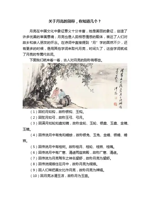 关于月亮的别称，你知道几个？