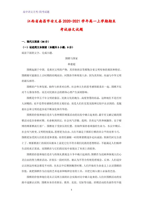 2020-2021学年江西省南昌市安义县高一上学期期末考试语文试题(解析版)