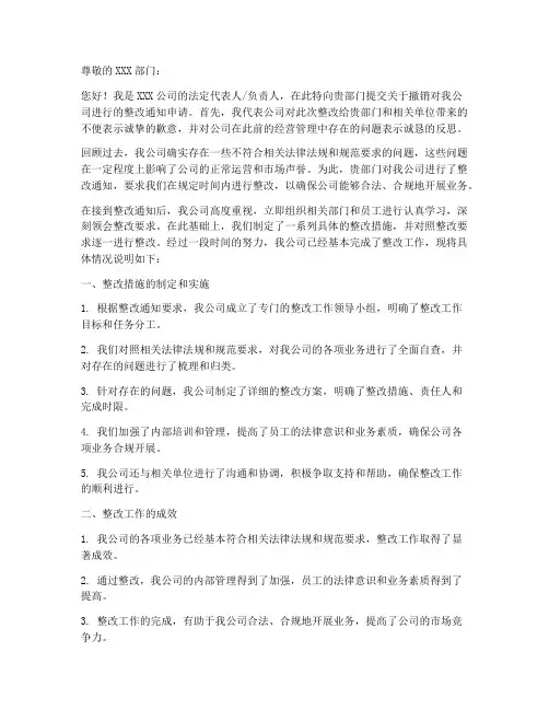 撤销整改通知申请书模板