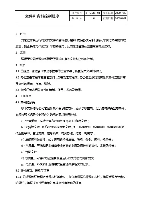 01 文件和资料控制程序
