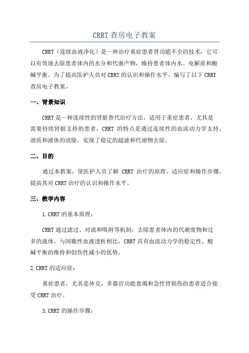 CRRT查房电子教案