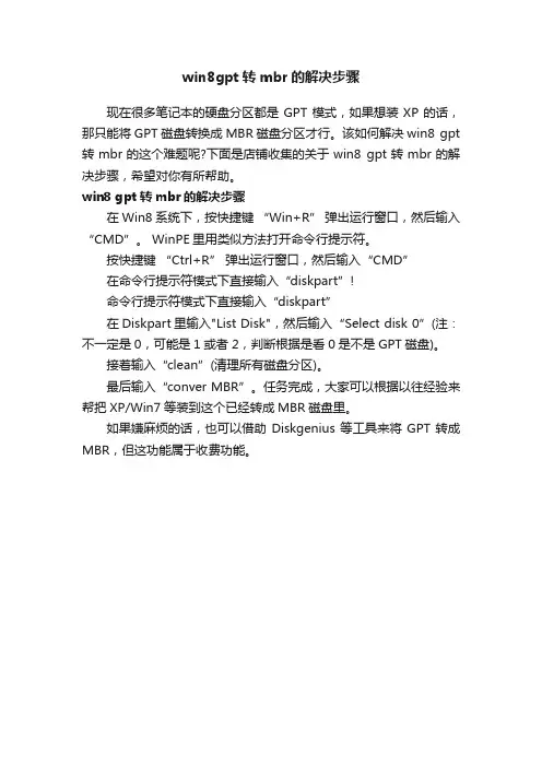 win8gpt转mbr的解决步骤