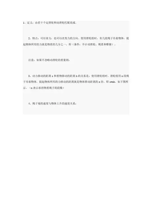 中考初中物理知识点：简单机械【性质及定理】滑轮组